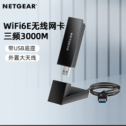 Netgear 网件 A8000 WiFi6E千兆USB无线网卡AXE3000M