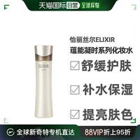 ELIXIR 怡丽丝尔 优悦活颜弹润水170ml清爽型补水护肤