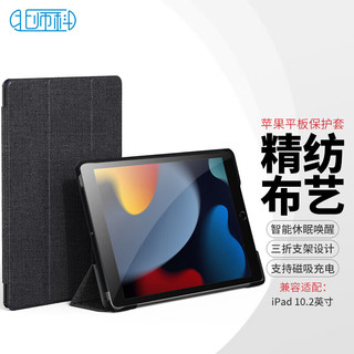 Best Coac 北师科 适用iPad 9/8/7代10.2英寸保护套2021/2020/2019苹果平板保护壳支架磁吸充电 智能休眠唤醒ES-18爵士黑