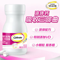 Caltrate 钙尔奇 液体钙维生素D软胶囊 女性成人老年钙中老人钙 28粒/盒