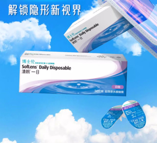 BAUSCH+LOMB 博士伦 清朗日抛透明隐形眼镜30片