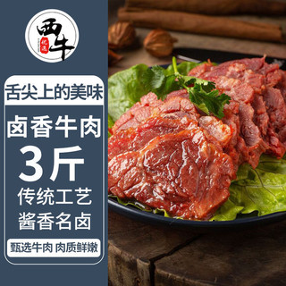 XI NIU YOU XUAN 西牛优选 内蒙酱卤牛肉片250g