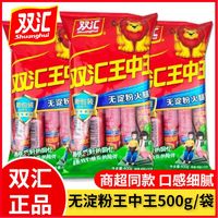 双汇王中王500g无淀粉火腿肠泡面搭档即食香肠烧烤肠整箱早餐零食