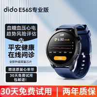 dido E56S血压心电动血糖态趋势风险评估手表实时健康监测血氧心率体温睡眠男女中老年人运动手表 专业版-海水蓝【升级双重传感器+全新流式技术评估】