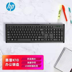 HP 惠普 KM10有线键盘鼠标套装笔记本台式电脑通用办公键鼠套装USB外接有线键盘 k10键盘