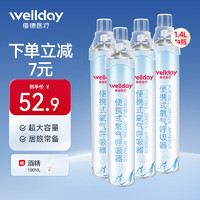 WELLDAY 维德 氧气瓶便携式氧气罐孕妇老人家用吸氧氧气1400ML*4瓶