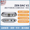 iFi/悦尔法 ZEN DAC V2桌面平衡USB解码耳放PC高音质hifiAll