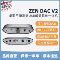 iFi/悦尔法 ZEN DAC V2桌面平衡USB解码耳放PC高音质hifiAll