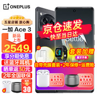 OnePlus 一加 Ace3 新品5G手机第二代骁龙8拍照游戏电竞手机ace2Pro升级版