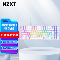 NZXT 电竞游戏机械有线键盘 FUNCTION 2 MINITKL 全键热插拔 办公键盘 白色