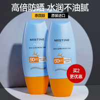 Mistine 蜜丝婷 泰版进口小黄帽面部防晒霜 40ml*4瓶