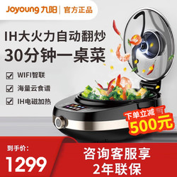 Joyoung 九阳 全自动炒菜机智能炒菜机器人家用烹饪锅炒菜锅不粘锅无油炒J7