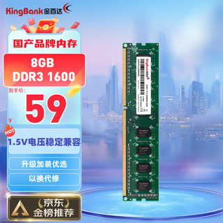KINGBANK 金百达 DDR3 1600MHz 台式机内存 普条 绿色 8GB