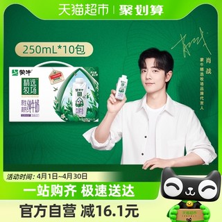 88VIP：MENGNIU 蒙牛 精选牧场原生高钙梦幻盖纯牛奶250ml×10学生早餐3.6g乳蛋白