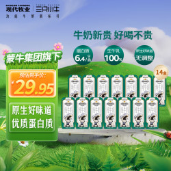 modernfarming现代牧业三只小牛自有牧场纯牛奶荷斯坦纯牛奶200ml14