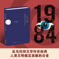 《一九八四》（纪念版）