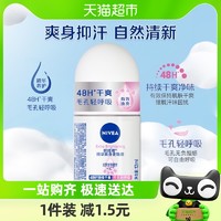 88VIP：NIVEA 妮维雅 精华爽身走珠液