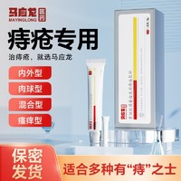 马应龙 重组胶原蛋白医用痔疮敷料18g改善肛门瘙痒出血痔疮凝胶