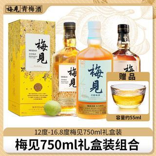 MeiJian 梅见 12度-16.8度750ml青梅原味金桂梅酒青柑梅见青梅酒组合礼盒装