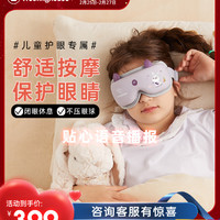 西屋眼部按摩仪儿童护眼仪中小学生保护视力眼睛按摩器热敷润眼罩