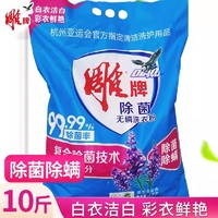 雕牌洗衣粉5kg超效加酶除菌机洗手洗用实惠装家用洗衣服的粉10斤