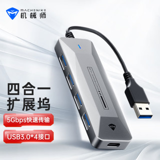 MACHENIKE 机械师 USB3.0扩展坞HUB300 USB3.0分线器高速4口HUB集线器 笔记本电脑四合一多接口拓展坞