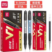 deli 得力 速干按动加强型针管中性笔0.5mm考试笔V1 学生考试简约