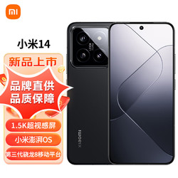 Xiaomi 小米 自营小米14 5G手机 12GB+256GB 黑色