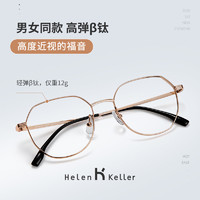 Helen Keller ZEISS/蔡司1.67折射率镜片（2片）+海伦凯勒眼镜旗舰店498元镜框（同价任选）