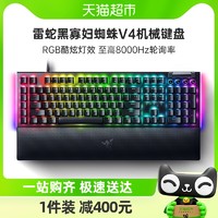 88VIP：RAZER 雷蛇 黑寡妇蜘蛛V4段落线性电竞电脑游戏机械键盘RGB幻彩灯光