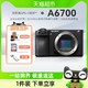 88VIP：SONY 索尼 A6700微单相机 数码Vlog视频直播美颜4K自拍 索尼a6700