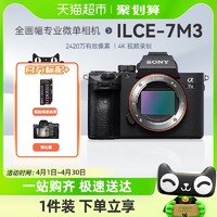 88VIP：SONY 索尼 A7M3全画幅专业微单相机 a7m3k机身A7III 2420万有效像素