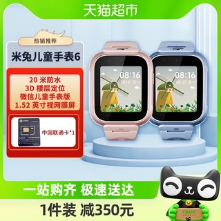 88VIP：Xiaomi 小米 米兔儿童学习手表6防水智能gps定位双摄全网通