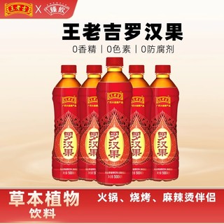 王老吉 罗汉果植物饮料500ml*5瓶