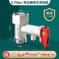 首力家居 热水器单向阀 精铜安全阀0.7mpa