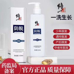 修正 生姜防脱育发洗发乳320ml 老姜王养发固发洗发水侧柏叶控油洗发水 一瓶装 320ml