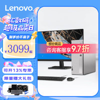 Lenovo 联想 天逸510S个人商务台式机电脑整机商用办公台式电脑 全套整机家用迷你小主机定