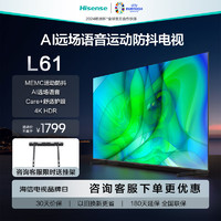 Hisense 海信 电视55L61 55英寸 MEMC防抖 2GB+32GB内存 4K超清全面屏 智能液晶平板电视机 55英寸