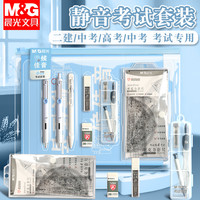 M&G 晨光 考试专用笔套装