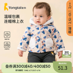 Tongtai 童泰 秋冬3月-3岁婴幼儿男女宝宝衣服对开拉链连帽棉上衣外套