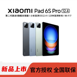 Xiaomi 小米 pad6SPro 12+512GB 骁龙旗舰处理器 澎湃互联 游戏影音大屏平板