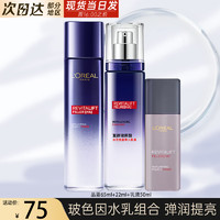 巴黎欧莱雅 欧莱雅（L'OREAL）套装护肤补水保湿紧致抗皱复颜玻尿酸玻色因化妆品送老婆礼物 自用推荐：水+乳