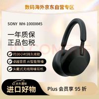 SONY 索尼 WH-1000XM5 耳罩式头戴式主动降噪蓝牙耳机 黑色