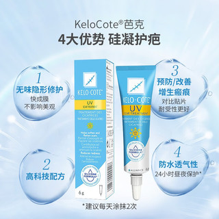 Kelo-cote 芭克 kelocote疤克祛疤膏 美国UV防晒祛疤硅凝胶6g 疤痕修复增生保持水分 祛疤防晒双效果