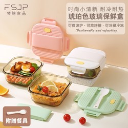 FSJP 梵施家品 玻璃饭盒保鲜盒可加热带饭餐盒 800ml