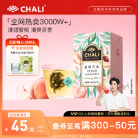 CHALI 茶里 蜜桃白桃乌龙茶茶包水果茶里花茶养生送礼茶叶