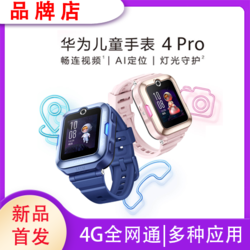 HUAWEI 华为 4 Pro 4G儿童智能手表 52mm 塑胶表壳（GPS、北斗）