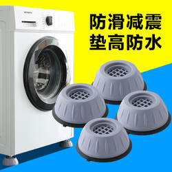 洗衣机通用脚垫减震垫防滑防震垫子垫高增高防潮冰箱波轮滚筒底座