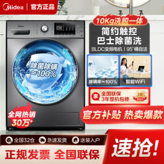 百亿补贴：Midea 美的 MG100QY1 滚筒洗衣机 10kg 老虎银