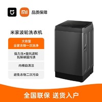 百亿补贴：Xiaomi 小米 米家洗衣机9.8公斤大容量波轮PLUS 智能称重 24h预约洗MJ202